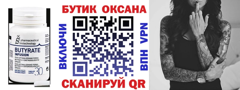 Бутират Butirat Суоярви
